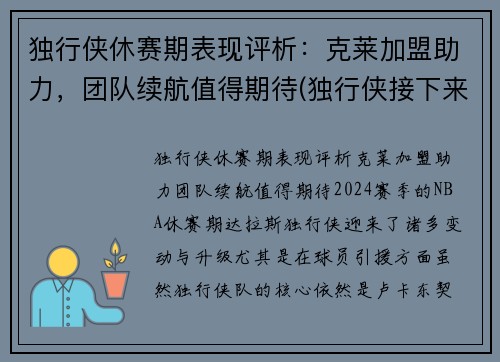 独行侠休赛期表现评析：克莱加盟助力，团队续航值得期待(独行侠接下来的比赛)