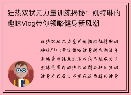 狂热双状元力量训练揭秘：凯特琳的趣味Vlog带你领略健身新风潮