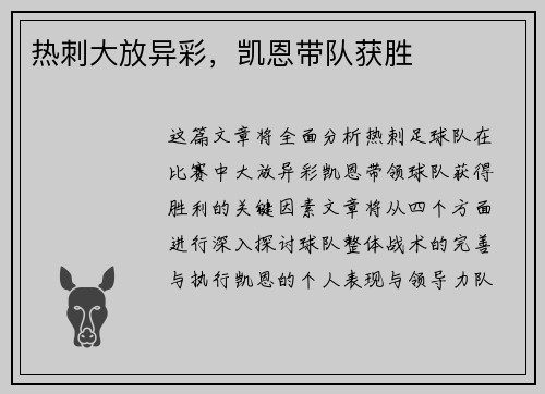热刺大放异彩，凯恩带队获胜