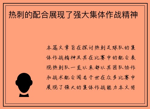 热刺的配合展现了强大集体作战精神