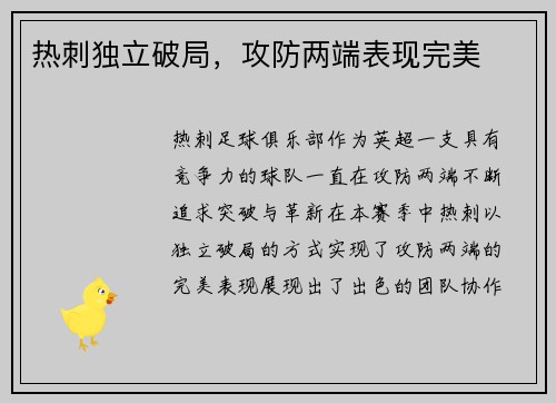 热刺独立破局，攻防两端表现完美