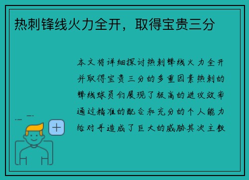 热刺锋线火力全开，取得宝贵三分