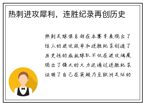 热刺进攻犀利，连胜纪录再创历史