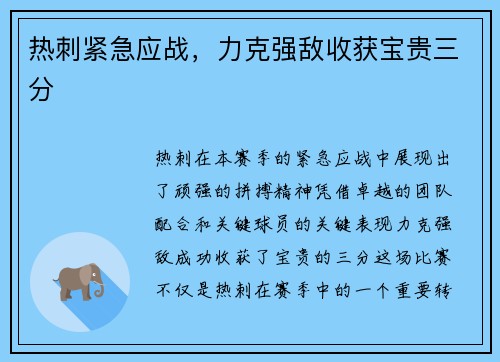 热刺紧急应战，力克强敌收获宝贵三分