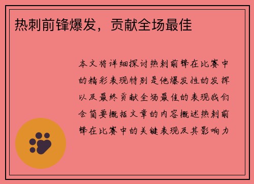 热刺前锋爆发，贡献全场最佳