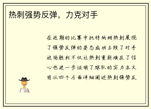 热刺强势反弹，力克对手