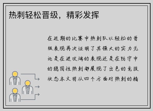 热刺轻松晋级，精彩发挥