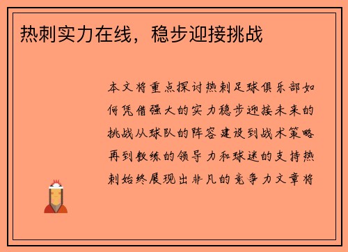 热刺实力在线，稳步迎接挑战
