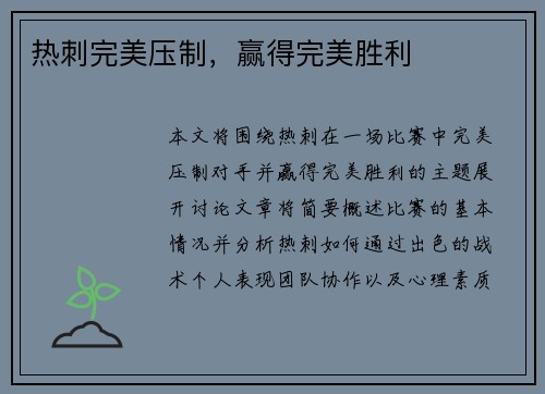 热刺完美压制，赢得完美胜利
