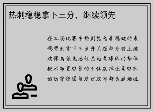 热刺稳稳拿下三分，继续领先