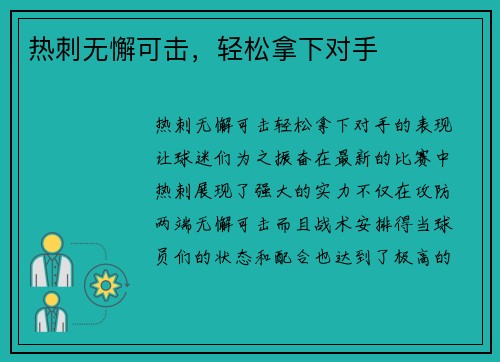 热刺无懈可击，轻松拿下对手