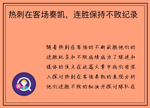 热刺在客场奏凯，连胜保持不败纪录