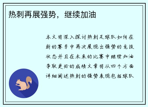 热刺再展强势，继续加油