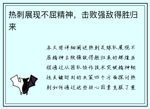 热刺展现不屈精神，击败强敌得胜归来