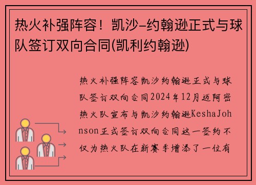 热火补强阵容！凯沙-约翰逊正式与球队签订双向合同(凯利约翰逊)