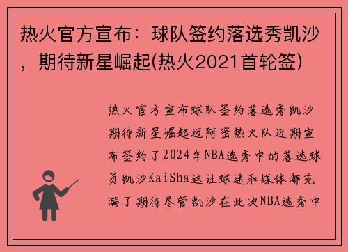 热火官方宣布：球队签约落选秀凯沙，期待新星崛起(热火2021首轮签)
