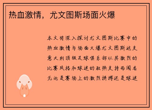 热血激情，尤文图斯场面火爆