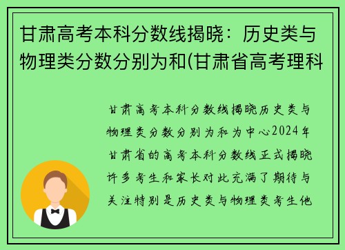 甘肃高考本科分数线揭晓：历史类与物理类分数分别为和(甘肃省高考理科)