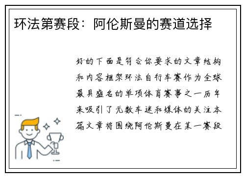 环法第赛段：阿伦斯曼的赛道选择