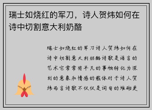 瑞士如烧红的军刀，诗人贺炜如何在诗中切割意大利奶酪