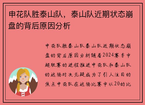 申花队胜泰山队，泰山队近期状态崩盘的背后原因分析