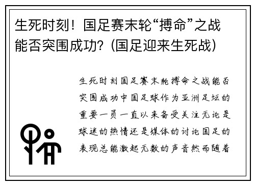 生死时刻！国足赛末轮“搏命”之战能否突围成功？(国足迎来生死战)