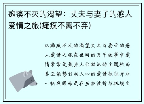 瘫痪不灭的渴望：丈夫与妻子的感人爱情之旅(瘫痪不离不弃)