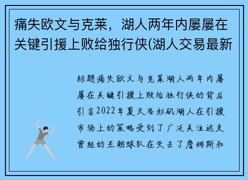 痛失欧文与克莱，湖人两年内屡屡在关键引援上败给独行侠(湖人交易最新消息欧文)