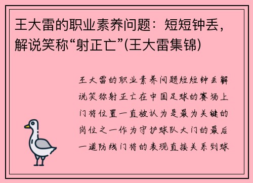 王大雷的职业素养问题：短短钟丢，解说笑称“射正亡”(王大雷集锦)