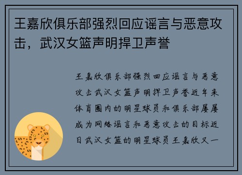 王嘉欣俱乐部强烈回应谣言与恶意攻击，武汉女篮声明捍卫声誉