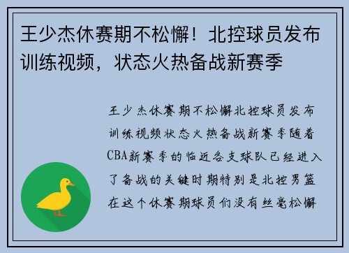 王少杰休赛期不松懈！北控球员发布训练视频，状态火热备战新赛季