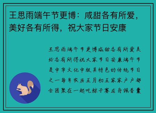王思雨端午节更博：咸甜各有所爱，美好各有所得，祝大家节日安康