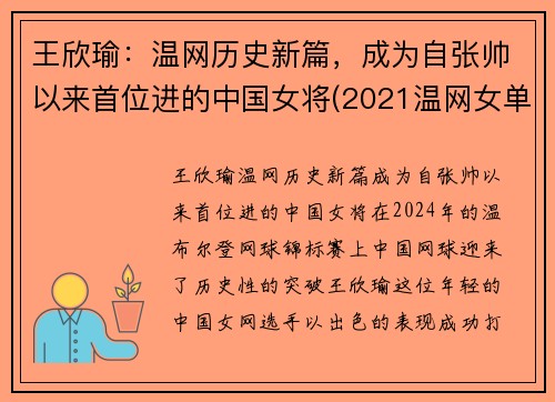 王欣瑜：温网历史新篇，成为自张帅以来首位进的中国女将(2021温网女单)