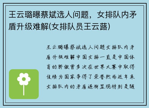 王云璐曝蔡斌选人问题，女排队内矛盾升级难解(女排队员王云蕗)