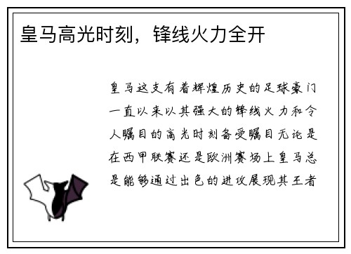 皇马高光时刻，锋线火力全开