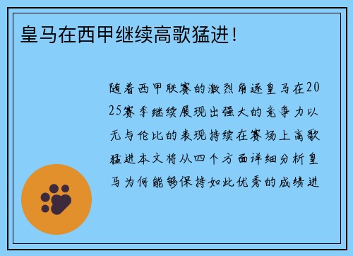 皇马在西甲继续高歌猛进！