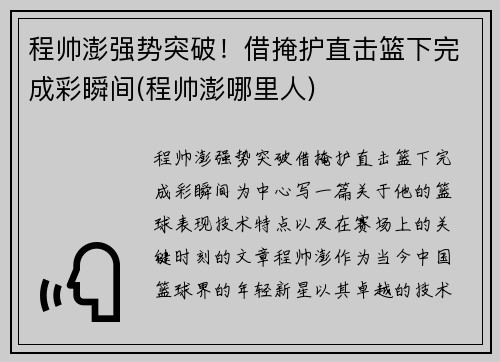 程帅澎强势突破！借掩护直击篮下完成彩瞬间(程帅澎哪里人)