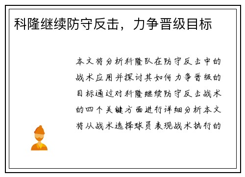 科隆继续防守反击，力争晋级目标