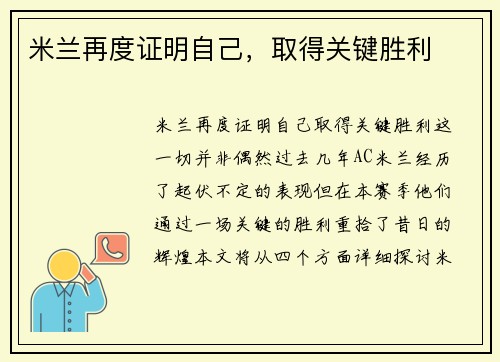 米兰再度证明自己，取得关键胜利