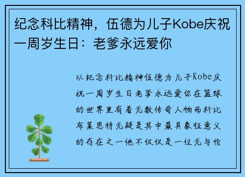 纪念科比精神，伍德为儿子Kobe庆祝一周岁生日：老爹永远爱你