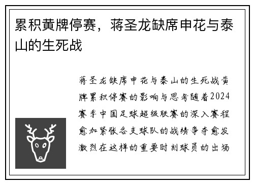 累积黄牌停赛，蒋圣龙缺席申花与泰山的生死战