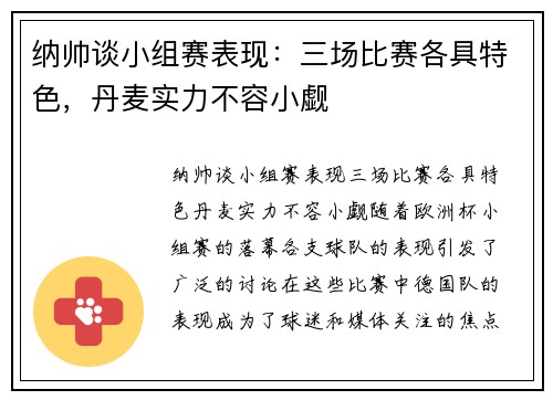 纳帅谈小组赛表现：三场比赛各具特色，丹麦实力不容小觑