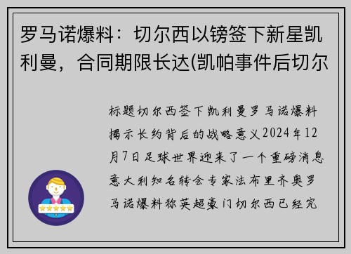 罗马诺爆料：切尔西以镑签下新星凯利曼，合同期限长达(凯帕事件后切尔西主教练)