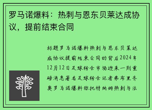 罗马诺爆料：热刺与恩东贝莱达成协议，提前结束合同