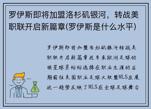 罗伊斯即将加盟洛杉矶银河，转战美职联开启新篇章(罗伊斯是什么水平)