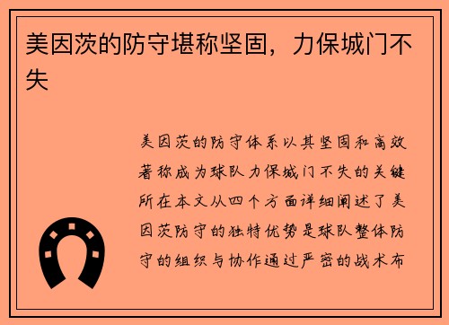 美因茨的防守堪称坚固，力保城门不失