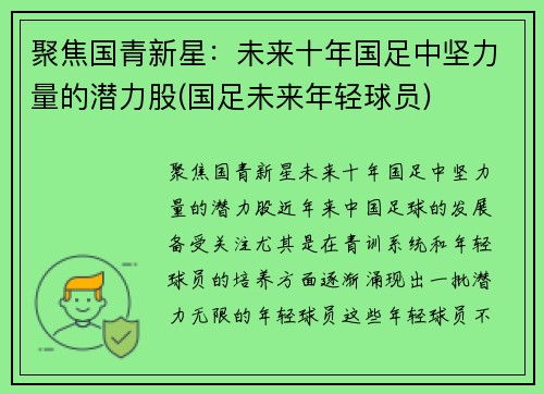 聚焦国青新星：未来十年国足中坚力量的潜力股(国足未来年轻球员)