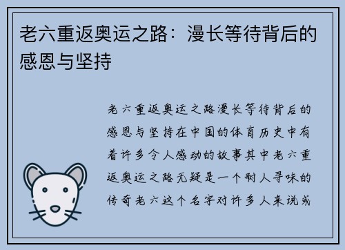 老六重返奥运之路：漫长等待背后的感恩与坚持