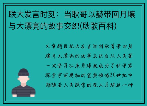 联大发言时刻：当耿哥以赫带回月壤与大漂亮的故事交织(耿歌百科)