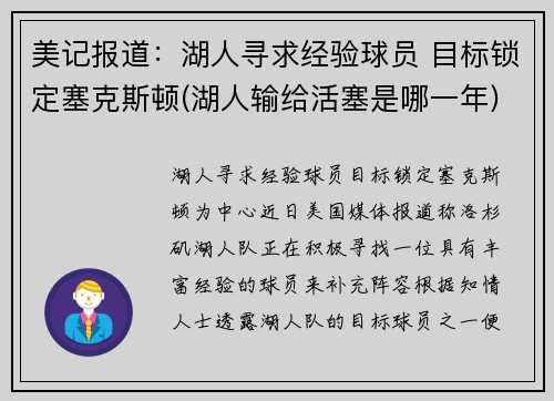 美记报道：湖人寻求经验球员 目标锁定塞克斯顿(湖人输给活塞是哪一年)